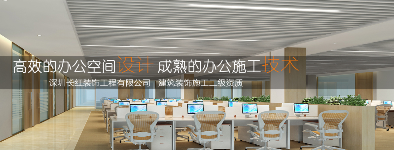 深圳写字楼装修